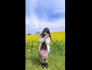 ぐーぐー 菜の花畑で踊ってみた【めこた。】
