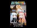 ワンちゃんの半分って、“ジョン”なの？【琴葉姉妹】