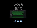 スマホで曲作った/サワラがちってゆく