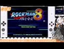 ロックマン8を遊んでみる! Part.03【紲星あかり・VOICEROID実況】