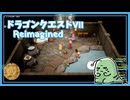 Oo【DQ7初見】ドラゴンクエストVII Reimagined 実況プレイ#18【女性実況】oO