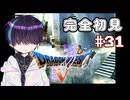 生まれて初めて通るドラクエ【DQ5】#31