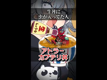 【小春六花】牛丼に虫が入ってた人【ソフトウェアトーク劇場】