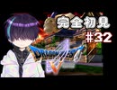 生まれて初めて通るドラクエ【DQ5】#32
