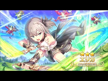 【プリンセスコネクト！Re:Dive】キャラクターストーリー エリカ（ガルパン） Part.01
