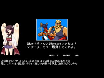 [TAS] [AC] 餓狼伝説2 ビッグTAS