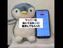 ラッパーなぬいぐるみAIに励まされてみた【ぬいとーく】short
