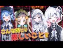 私たちの間に絆なんてない!?なら証明してやるか仲良し大作戦でな! #32 【魔法少女ノ魔女裁判】