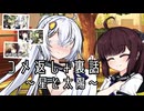 「星と太陽」のコメ返しと裏話動画