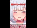 【サクラリナ】リスナーの失恋報告に大爆笑するVTuber【ニコニコショート】