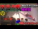 【ゆっくり実況】雪の降る死の街からの脱出＃28「マインクラフト」