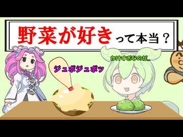 野菜が好きって本当?【VOICEROID劇場】