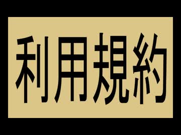 チャッピーの利用規約