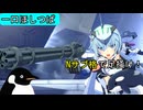 【#星の翼】一口ほしつば｜最高の安定感！スティレットで相手の格闘をいなせ！【ブラホ帯】【#ゆっくり実況】