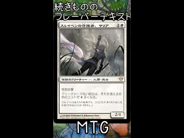 【MTG】続きもののフレーバーテキスト