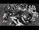 【ゲキヤク】バグ／BUG 【UTAUカバー】【 一周年】