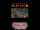 【バイオハザードレクイエム】レオン編忙しスギィ！！