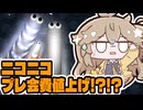 【春日部つむぎの編集日記】ニコニコ値上げマジ！？【雑談プレイ実況】
