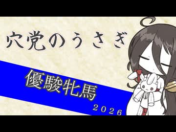 【競馬予想】穴党のうさぎ オークス 2026［VOICEVOX］