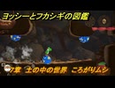 ヨッシーとフカシギの図鑑　７章　土の中の世界　ころがりムシ　＃３７　【Switch2】