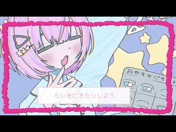らいせにきたい！ / 可不 feat. 知声