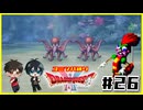 【初見】ドラクエ2をユミンパルールで全ボス攻略 #26【ドラクエ2縛り2人実況】