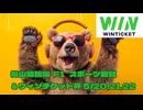 競輪ラジオ　名古屋競輪5/2２ ダイジェスト　＃競輪　＃競輪ライブ配信　＃ウィンチケット　#松山競輪