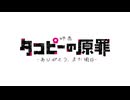 【特報】劇場版アニメ『タコピーの原罪 -ありがとう、また明日-』公開決定！