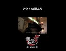 アウト腰ふりｗｗｗｗｗｗｗ