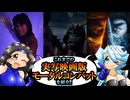 【新作公開記念】これまでの実写映画版モータルコンバット３作品を紹介!!【VOICEVOX解説】