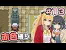 【ポケモンFRLG】ポケットモンスター マキモカレッド part13【マキモカ実況プレイ】