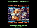 ポケットファイター　カウンターヒットの基礎