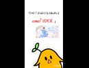 踊ってみた郵便 vol.3【 #踊夢 】