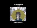 最終3部作投稿まであと【90日】