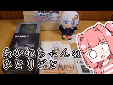 あかねちゃんのひとりごと４６
