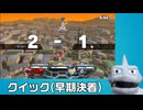 あらイワク、大乱闘に参戦するなんて生意気ねぇ