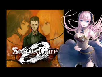 【巡音ルカ】 GATE OF STEINER / 佐々木恵梨 【ボカロカヴァー】