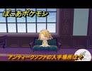 ぽこあポケモン　アンティークソファの入手場所は？　＃１１１２　【ぽこポケ】
