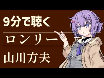 【青空文庫】ロンリー・マン/山川方夫【小説朗読】