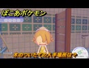 ぽこあポケモン　木のついたての入手場所は？　＃１１１９　【ぽこポケ】