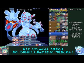 【再走】アウラルと光の竜GL RTA4時間19分15秒パート6