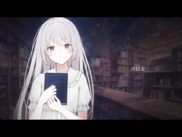 アンレクシア（Unlexia）／Wasa feat. 重音テトSV