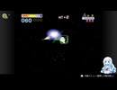 雑編集スターフォックス64・アステロイドをこえて