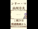 【小説/冒頭】ロンリー・マン/山川方夫【名作短編】