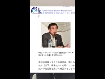 【医療洗脳を脱せよ】抗体利権の大御所村上康文氏　2020年1月にプランデミックを予測し抗体件さを開発　抗体検査はワクチン開発に役立つとサイトで宣伝
