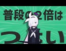 金星の普段の２倍はつよいです