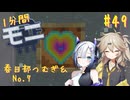 【Minecraft1.20.1】ほぼはじめての1分間Monifactory normalモード Part49 大宇宙の心臓と終わりの始まり【春日部つむぎ・No.7】