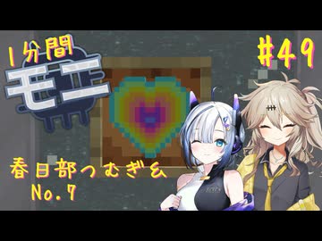 【Minecraft1.20.1】ほぼはじめての1分間Monifactory normalモード Part49 大宇宙の心臓と終わりの始まり【春日部つむぎ・No.7】