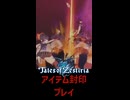 テイルズ アイテム縛り サイモン戦【 #shorts #テイルズオブゼスティリア #Vtuber #バ美肉 】