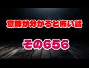 【怖い話】意味が分かると怖い話朗読・意味怖656